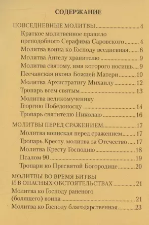 Молитва Архангелу Михаилу. Защита и ограждение (лист 17х11 см, картон)