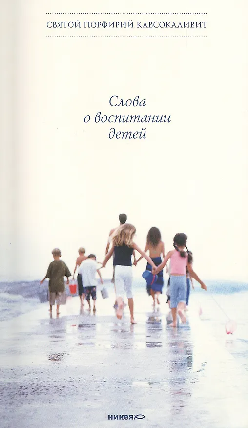 Книга Слова о воспитании детей () — 1