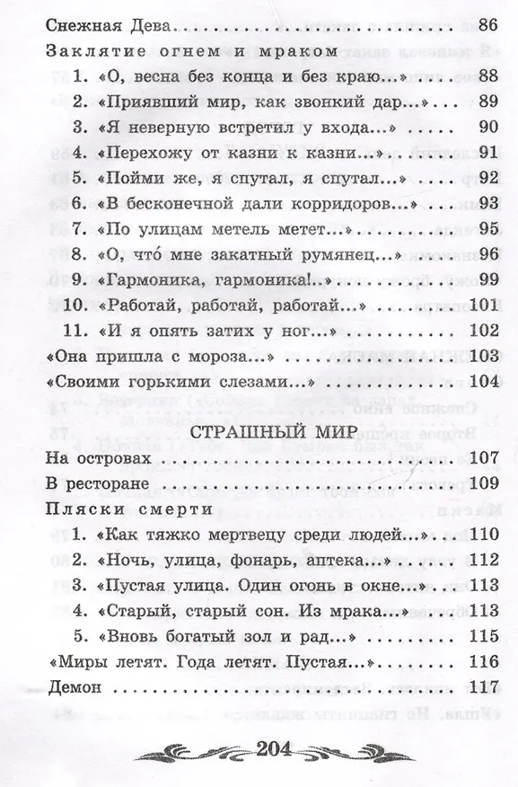 Книга Стихи о Прекрасной Даме: стихотворения, поэма (Александр Блок) — 7
