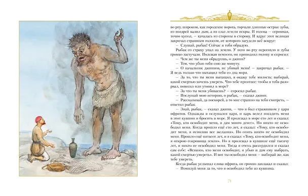 Книга Тысяча и одна ночь (иллюстр. А. Рейпольского) () — 5