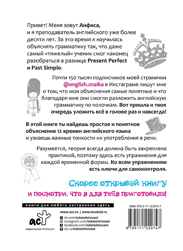 Книга Разговорный английский: Самоучитель по всем временам глагола (Анфиса Пенкина) — 2