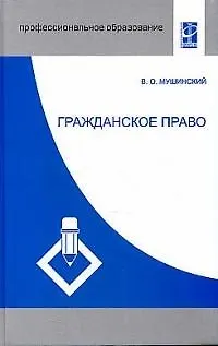 Гражданское право 1517843