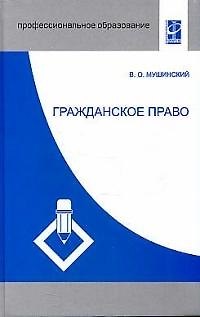 Гражданское право 1517843 — 1