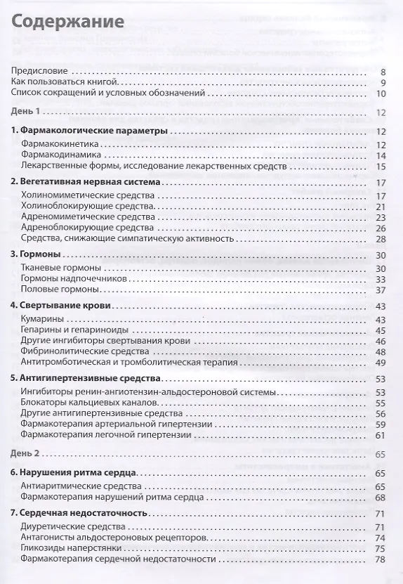 Книга Фармакология Экспресс-курс (м) Деллас () — 2