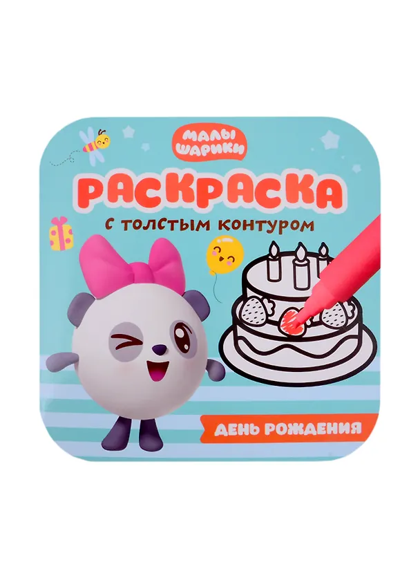 Книга День Рождения () — 1