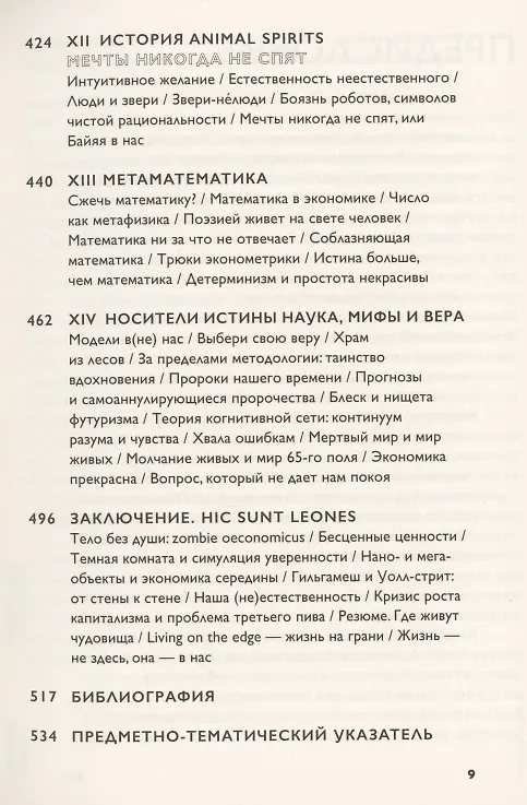Книга Экономика добра и зла (Томаш Седлачек) — 6