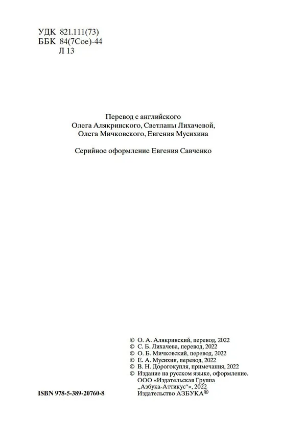 Книга Зов Ктулху (Говард Филлипс Лавкрафт) — 9