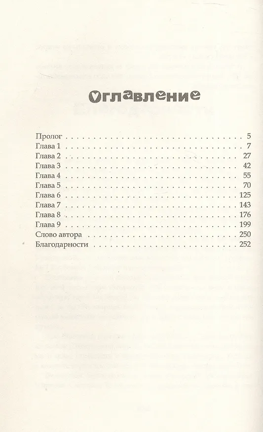 Книга Южный ветер дует на север (Юлия Монастырская) — 6