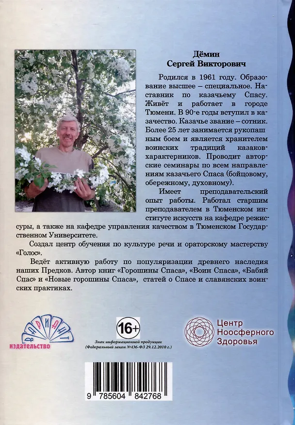 Книга Сердце спаса (Сергей Демин) — 2