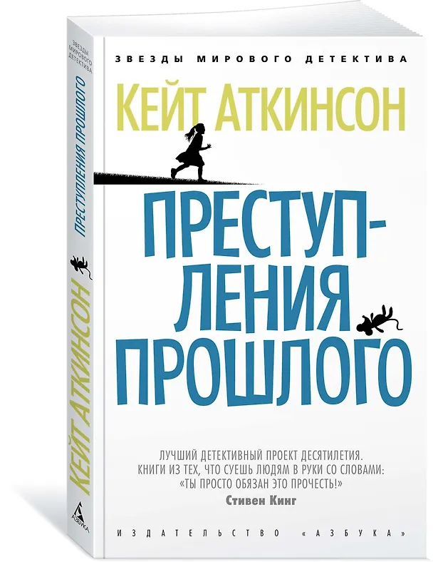 Книга Преступления прошлого (Кейт Аткинсон) — 2