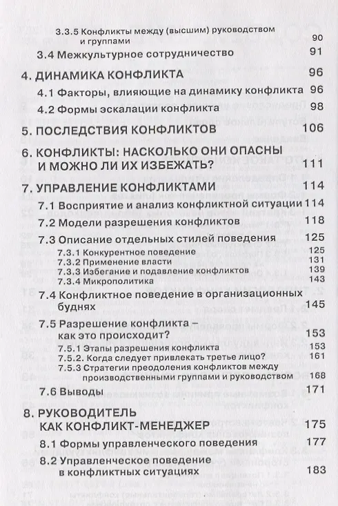 Книга Организационные конфликты. Формы, функции и способы преодоления () — 3