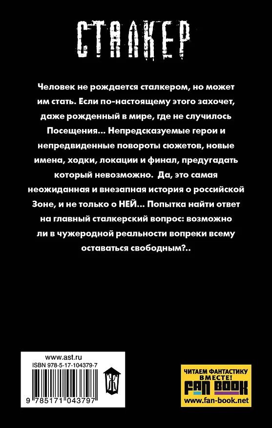 Книга Зона Посещения. Живая легенда: фантастический роман (Сергей Вольнов) — 2