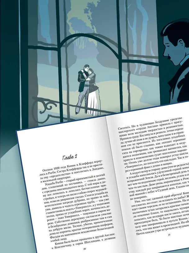 Книга Любовник леди Чаттерли (Дэвид Лоуренс) — 7