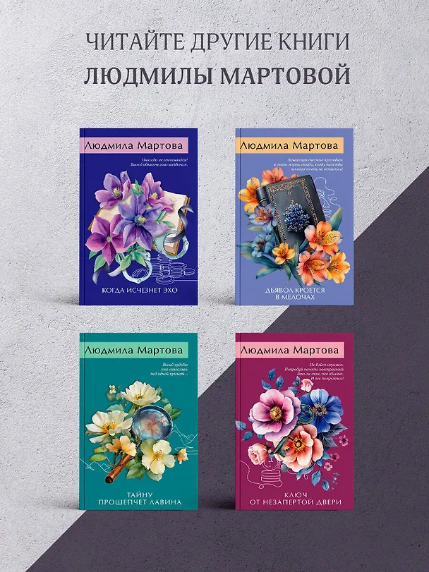 Книга Алая гроздь турмалина (Людмила Мартова) — 8