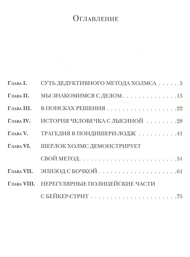 Книга Знак четырeх (Артур Конан Дойл) — 6