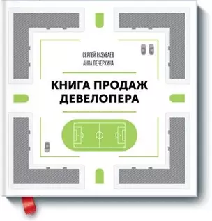 Книга продаж девелопера — 2575378 — 1