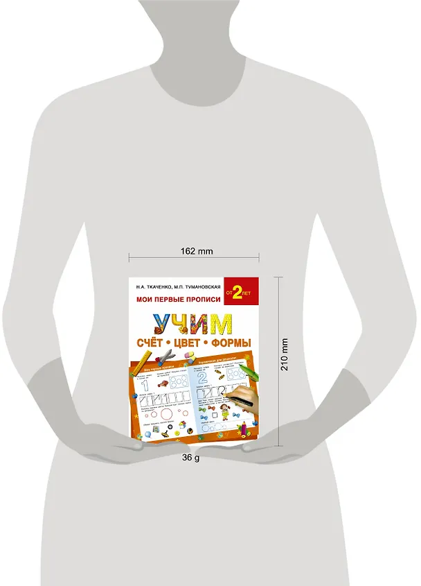 Книга Учим счет, цвет, формы (Наталия Ткаченко) — 3