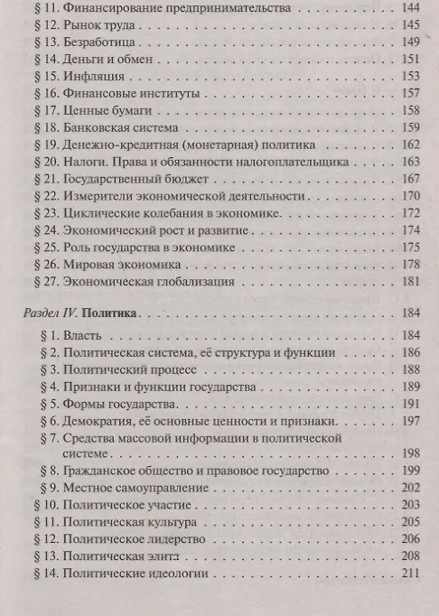 Книга Обществознание в таблицах и схемах. Интенсивная подготовка к ЕГЭ: обобщение, систематизация и повторение курса. 10-11 классы (Ирина Крутова, Роман Пазин) — 4