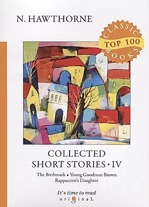 Collected Short Stories IV = Сборник коротких рассказов IV: на английском языке — 2674177 — 1