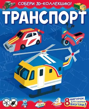 Транспорт (с автографом) — 2929062 — 1