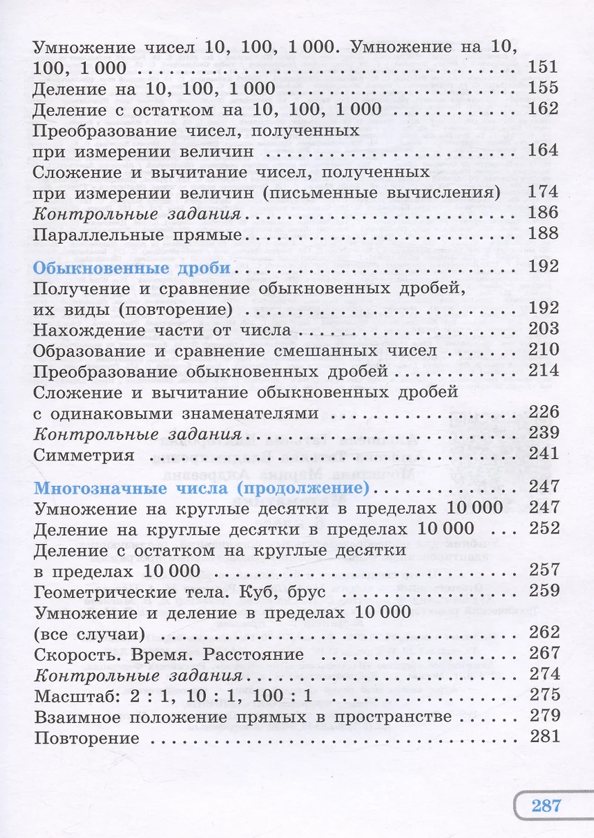 Математика. 6 класс. Учебник (для обучающихся с интеллектуальными  нарушениями). (Татьяна Алышева, Татьяна Амосова, Марина Мочалина) - купить  книгу с доставкой в интернет-магазине «Читай-город». ISBN: 978-5-09-100000-9