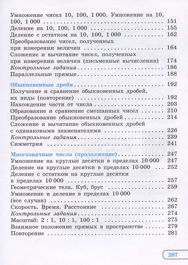Книга Математика. 6 класс. Учебник (для обучающихся с интеллектуальными нарушениями). (Татьяна Алышева, Татьяна Амосова, Марина Мочалина) — 3