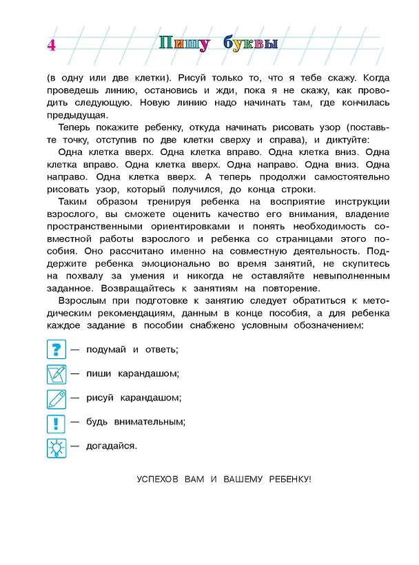 Книга Пишу буквы: для детей 5-6 лет. Ч. 1. 2-е изд., испр. и перераб. (Наталья Володина) — 11