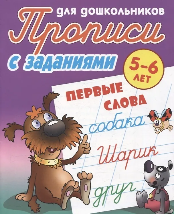 Книга Комплект дошкольника (универсальный) № 56 (комплект из 8-ми книг) () — 6
