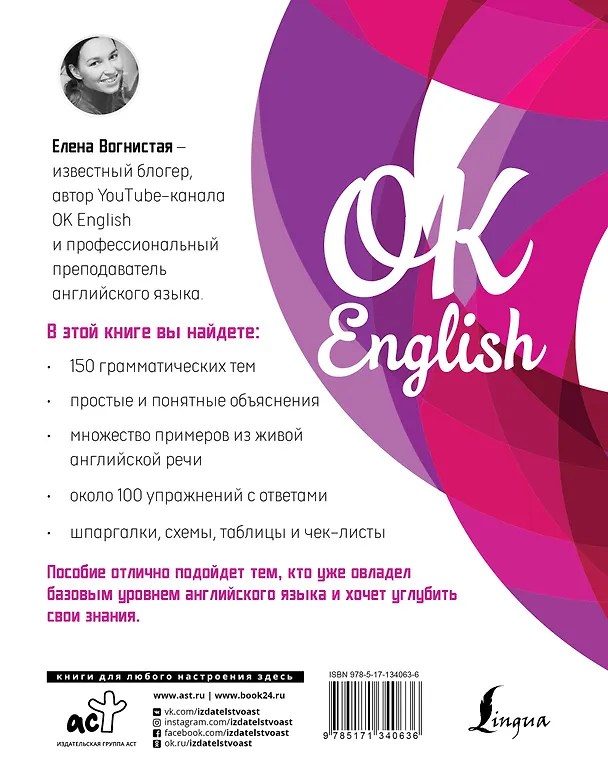 Книга Английская грамматика. English Grammar (Елена Вогнистая) — 2
