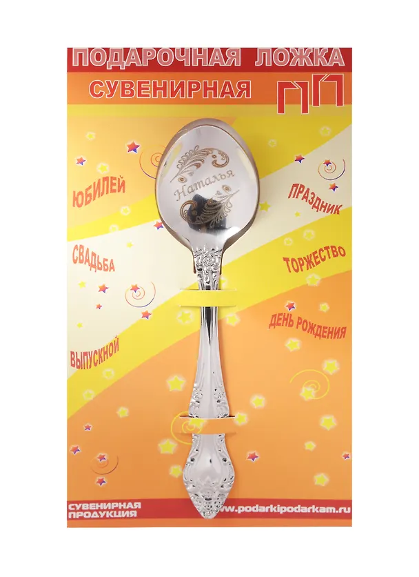 Ложка чайная подарочная Наталья 2506096 — 1