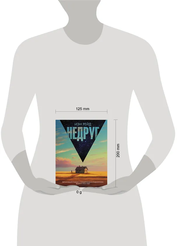 Книга Недруг (Иэн Рейд) — 9