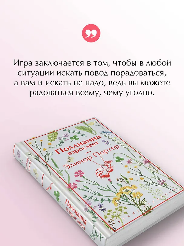Книга Поллианна взрослеет (Элинор Портер) — 7