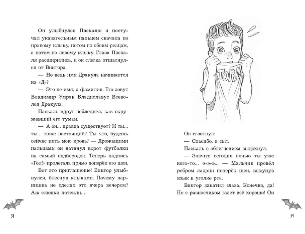 Книга Самая необычная дружба (выпуск 4) (Рут Анне Бирне) — 9