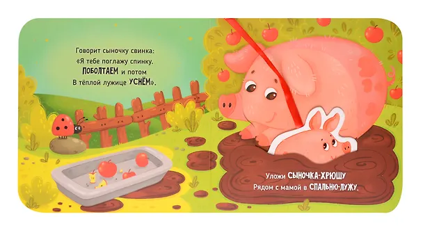 Книга Ложимся спать. Ферма. Книга-сортер (Елена Макаревич) — 9