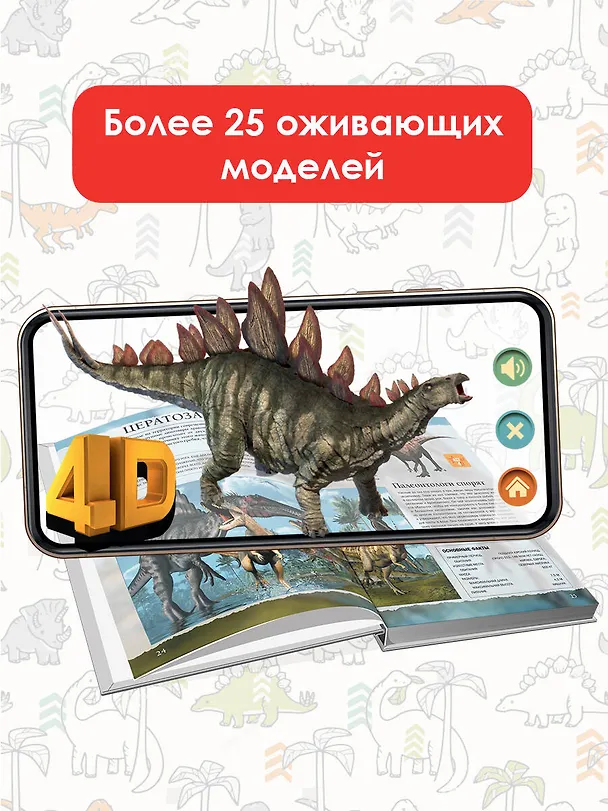 Книга Динозавры (Ирина Барановская, Вячеслав Ликсо, Елена Хомич) — 9