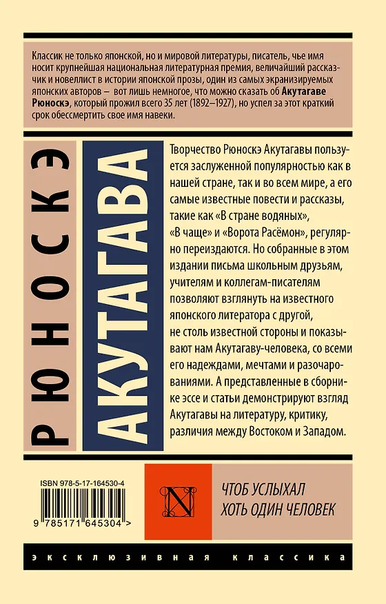 Книга Чтоб услыхал хоть один человек (Рюноскэ Акутагава) — 2