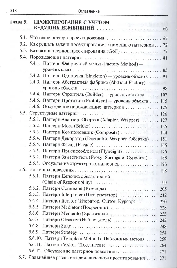 Книга Введение в архитектуру программного обеспечения (Лариса Гагарина) — 3