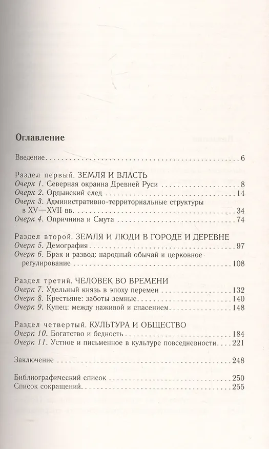 Книга Северная Русь: история сурового края ХIII-ХVII (Марина Черкасова) — 2