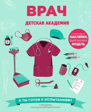 Врач. Детская академия — 2715290 — 1