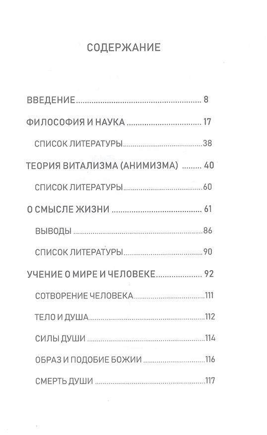 Книга Жизнь без лекарств. Основы психофизического здоровья человека (Александр Довгий) — 2