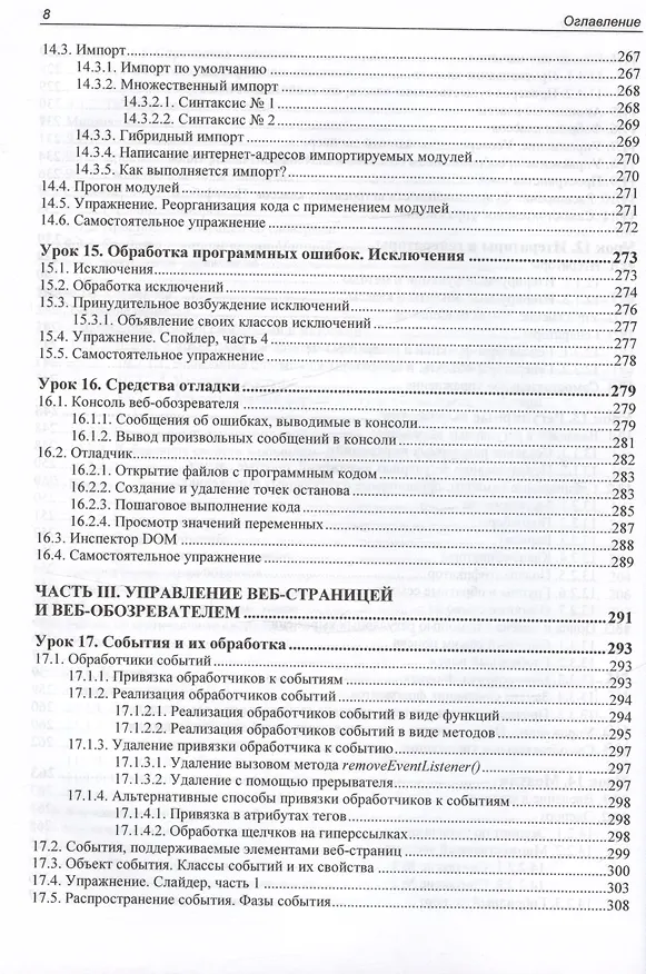 Книга JavaScript. 32 урока для начинающих (Владимир Дронов) — 8