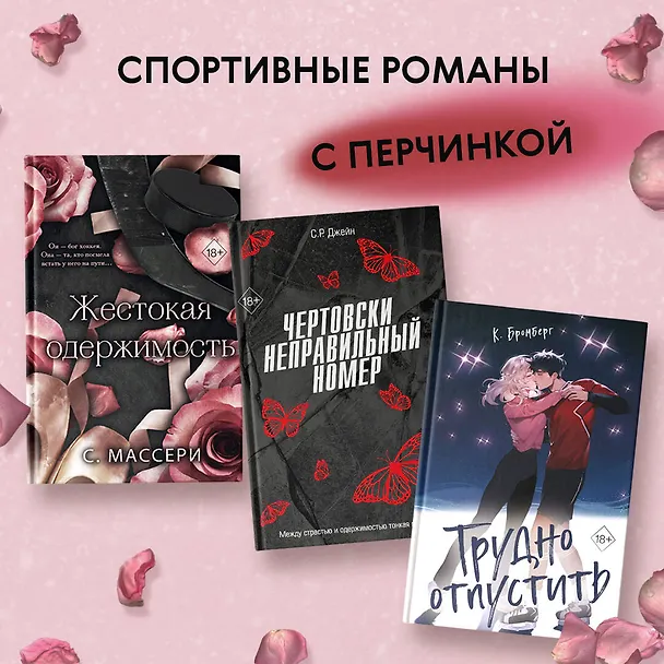 Книга Жестокая одержимость (С. Массери) — 10