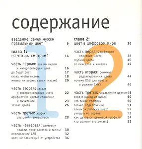 Полное руководство по цветовой коррекции цифровых изображений
