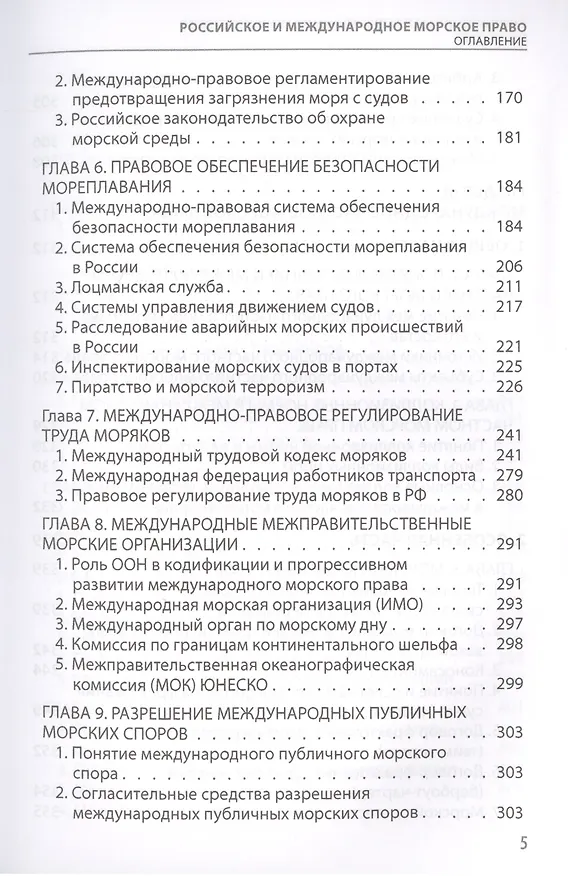Книга Российское и международное морское право (публичное и частное) Гуцуляк (Василий Гуцуляк) — 4