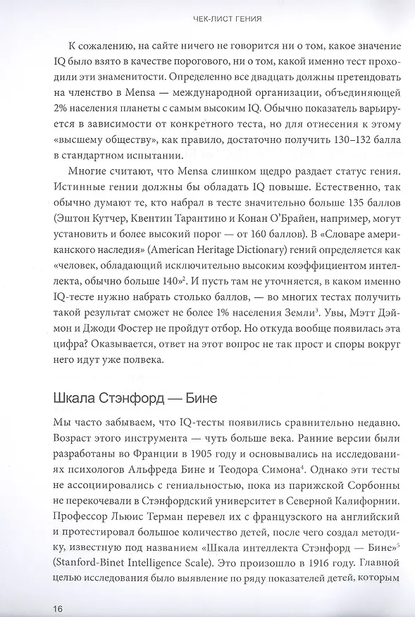 Книга Чек-лист гения. 9 парадоксов одаренности (Дин Кит Саймонтон) — 6