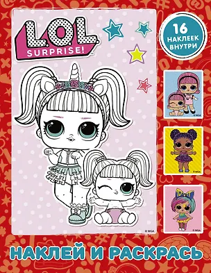 Книга L.O.L. Surprise. Наклей и раскрась (красная) (с наклейками) ()