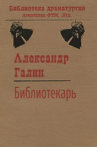 Библиотекарь