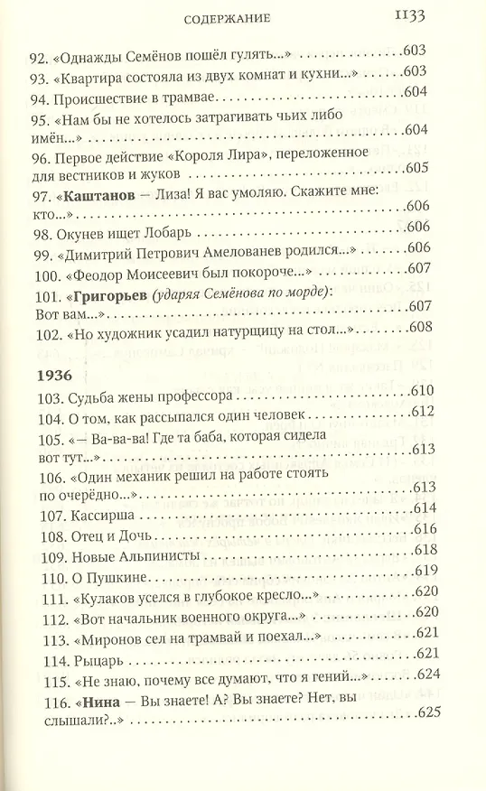 Книга Полное собрание сочинений (Даниил Хармс) — 10