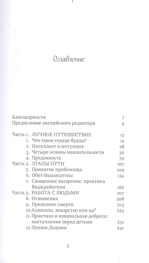 Книга Сердце будды () — 2