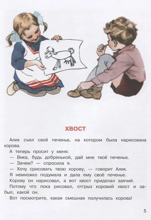 Книга Вика и Алик () — 4